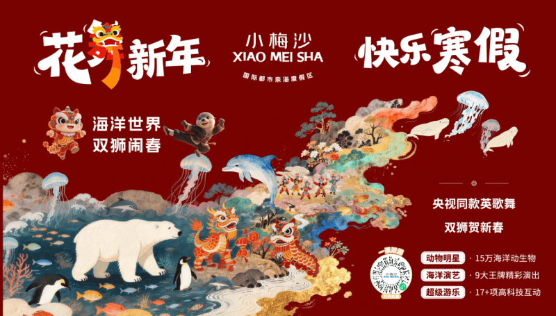 开云app-海边花展、水下舞狮 小梅沙打造深圳“新年俗” 门票超值预售中
